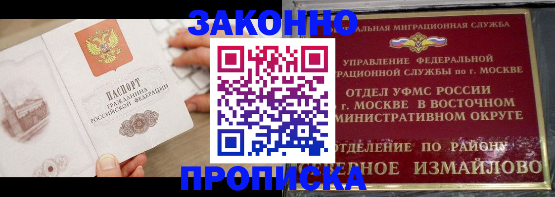 прописка поиск в Белгороде