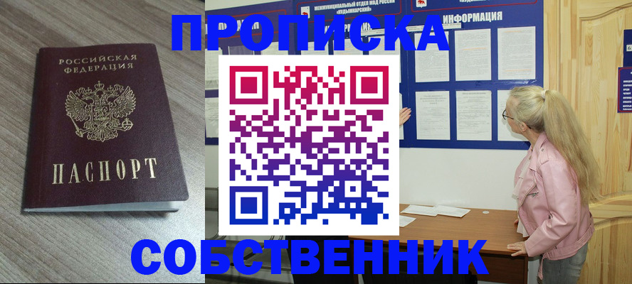 прописка для военкомата в Белгороде