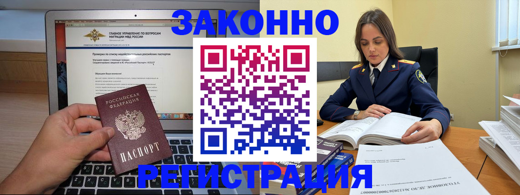 купить прописку в Белгороде