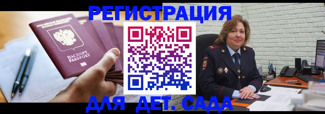 прописка для школы в Белгороде