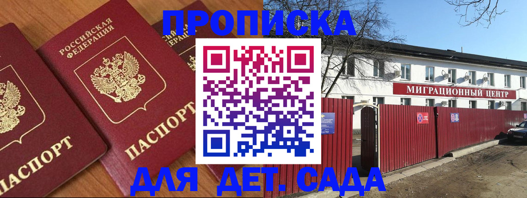 временная регистрация купить в Белгороде