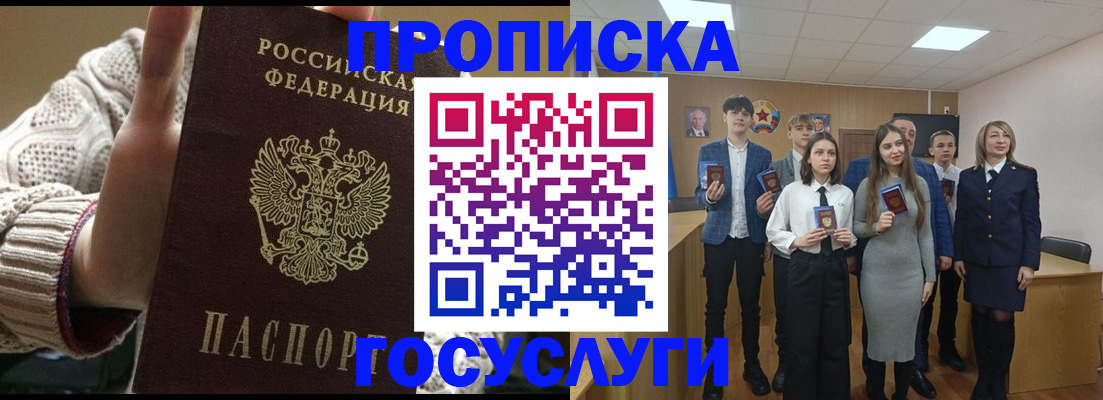временная регистрация купить в Белгороде