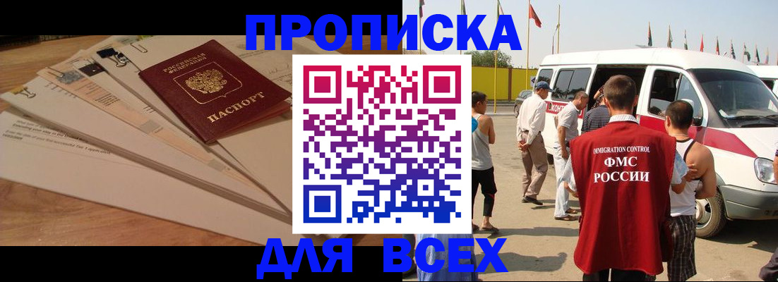 прописка ребенка в Белгороде