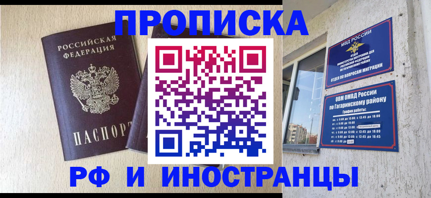 временная регистрация законно в Белгороде