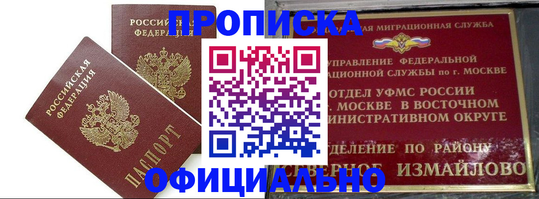 временная регистрация купить в Белгороде