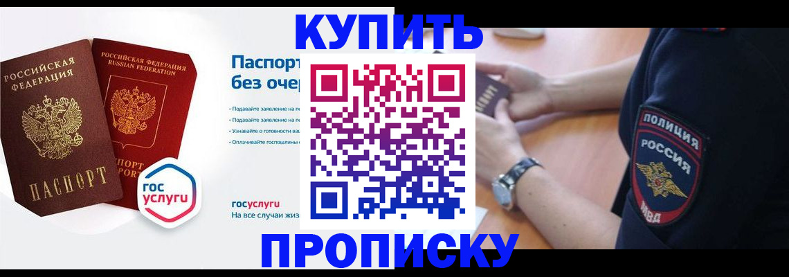 временная регистрация купить в Белгороде