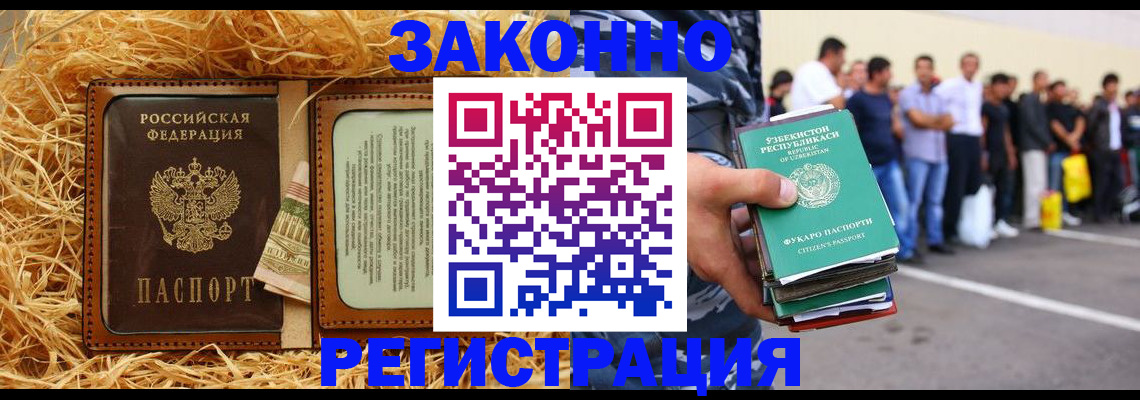 прописка ребенка в Белгороде