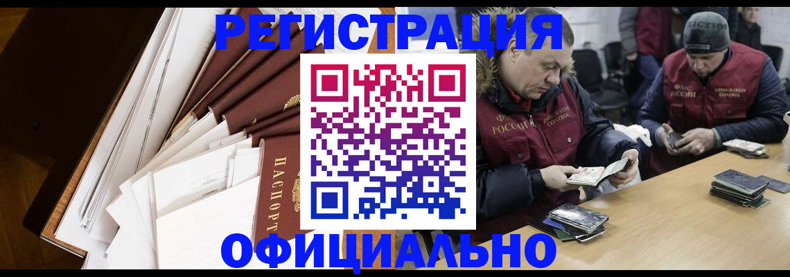 прописка регистрация в Белгороде